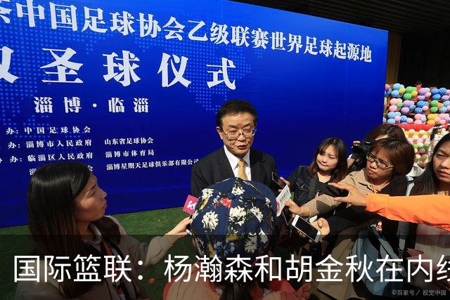 国际篮联：杨瀚森和胡金秋在内线站稳脚跟 中国队篮板和内线得分将压倒对手