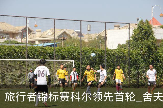 旅行者锦标赛科尔领先首轮 舍夫勒菲茨帕特里克T2