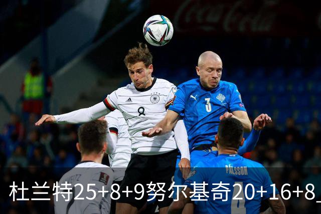 杜兰特25+8+9努尔基奇20+16+8 太阳险胜公牛