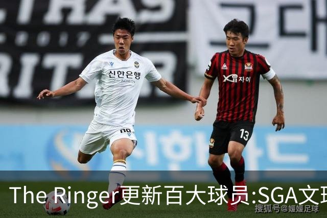 The Ringer更新百大球员:SGA文班约基奇前3 布伦森5 库10杜16詹20